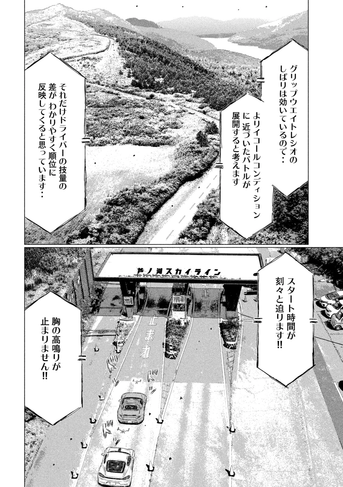 昴と彗星 第24話 - 6