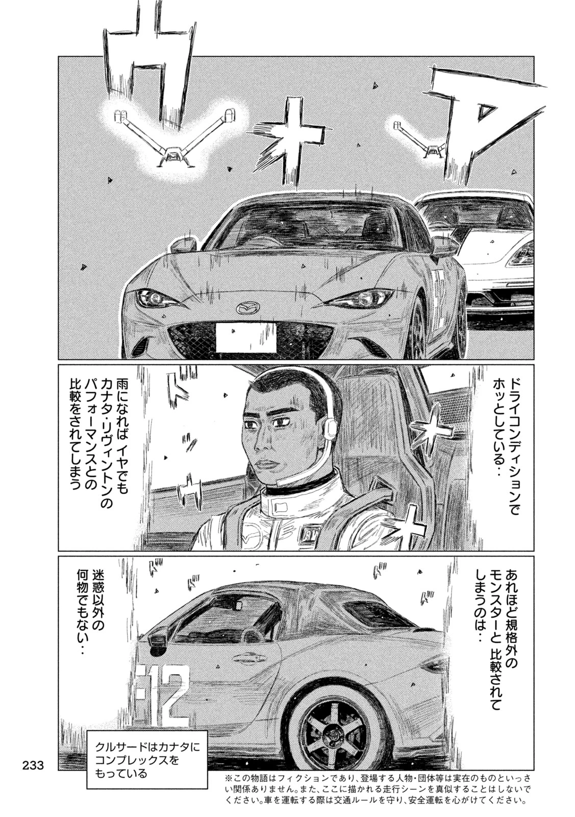 昴と彗星 第24話 - 7