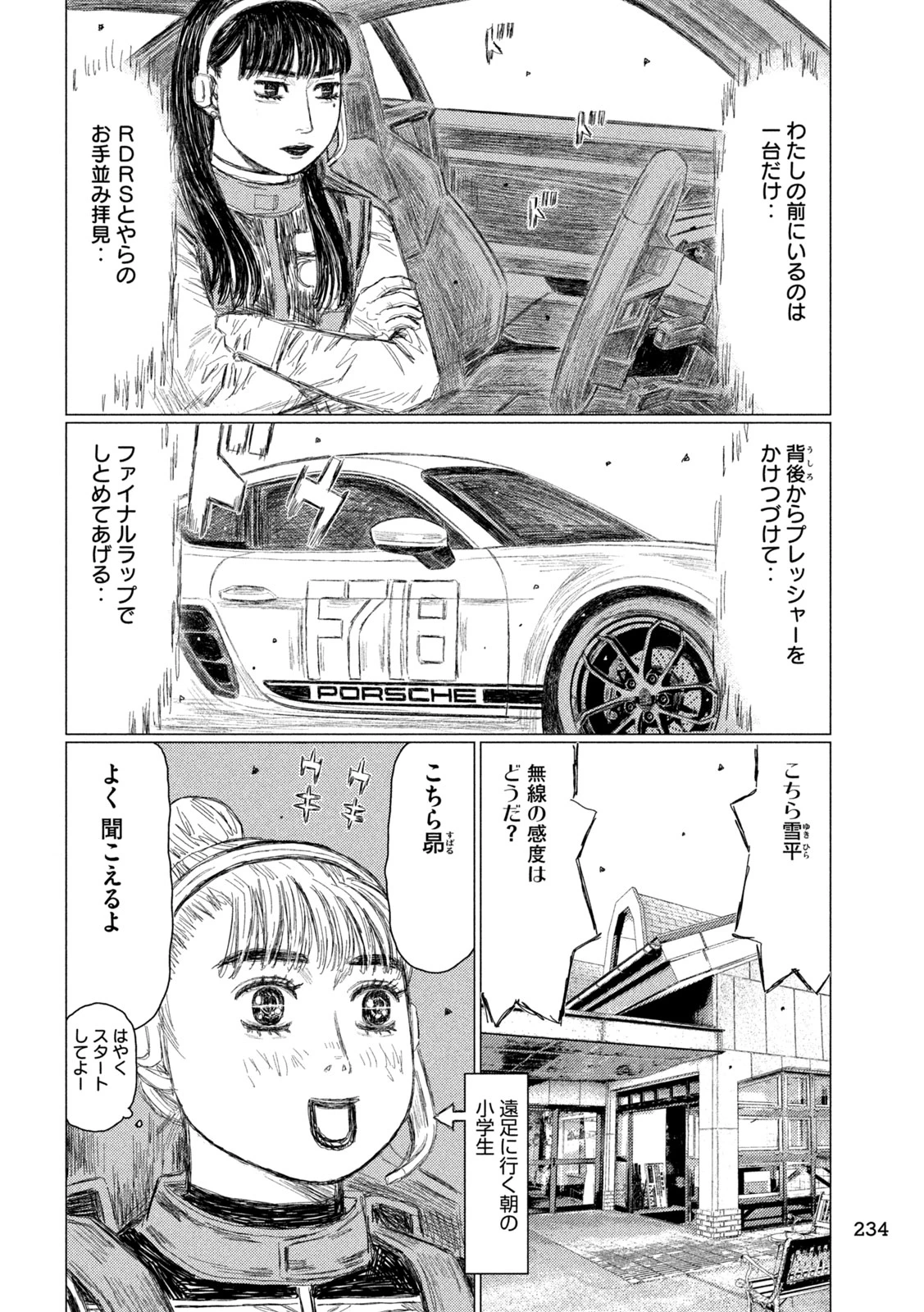 昴と彗星 第24話 - 8