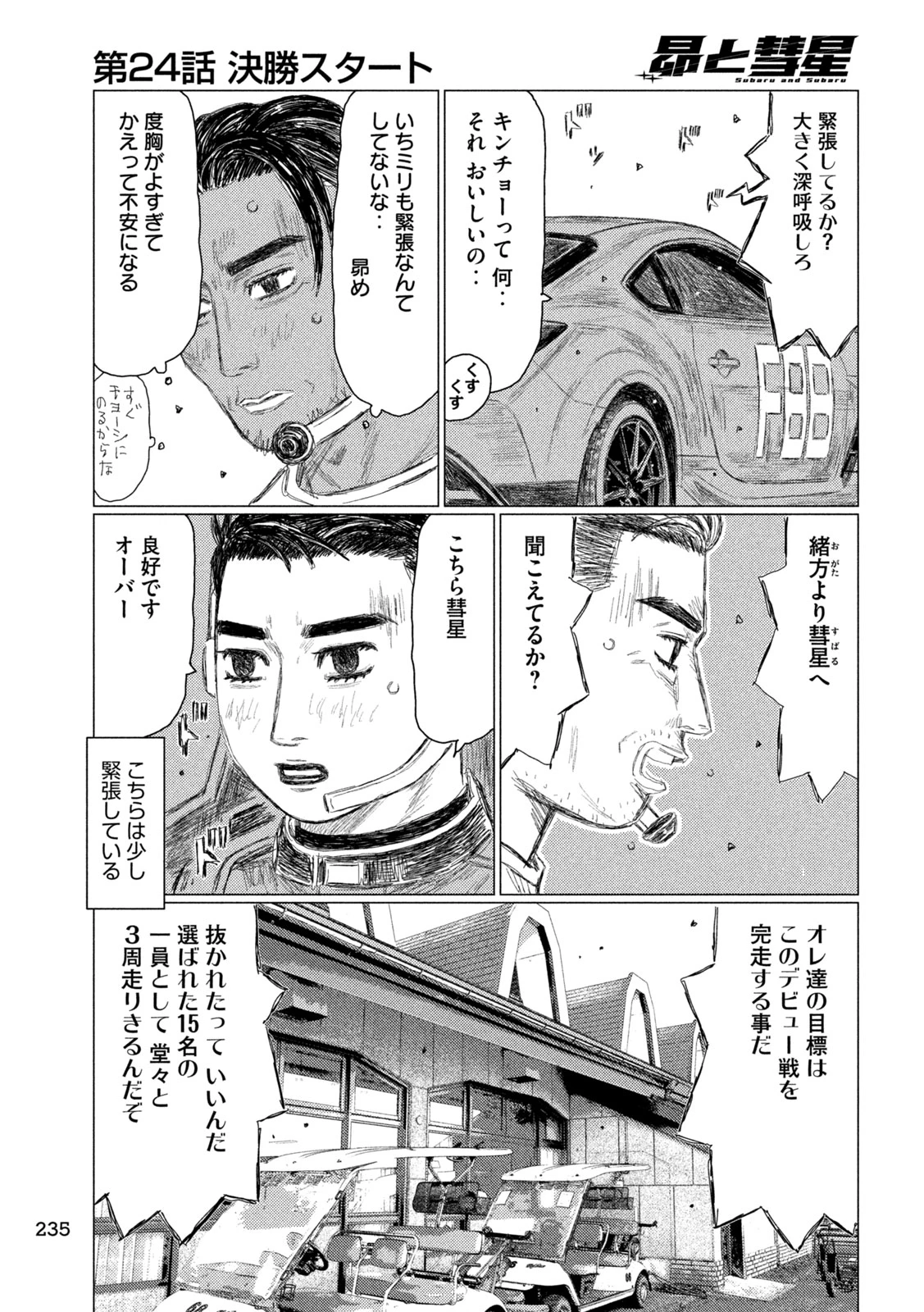昴と彗星 第24話 - 9