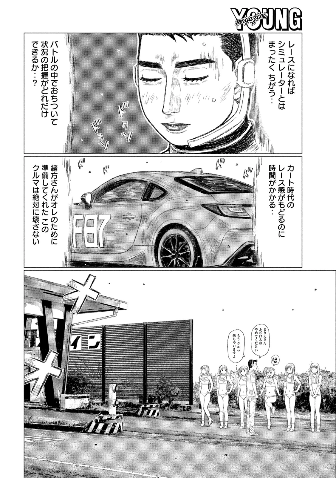 昴と彗星 第24話 - 10