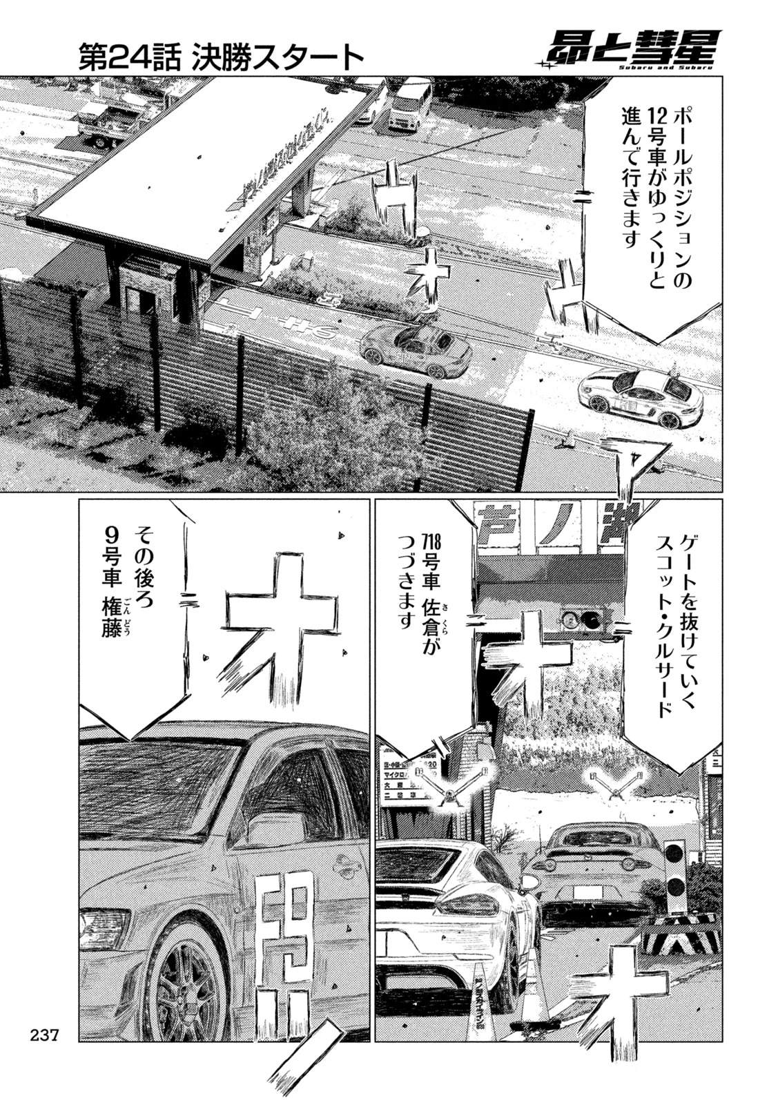昴と彗星 第24話 - 11