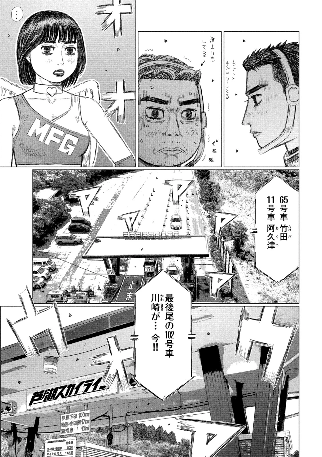 昴と彗星 第24話 - 13