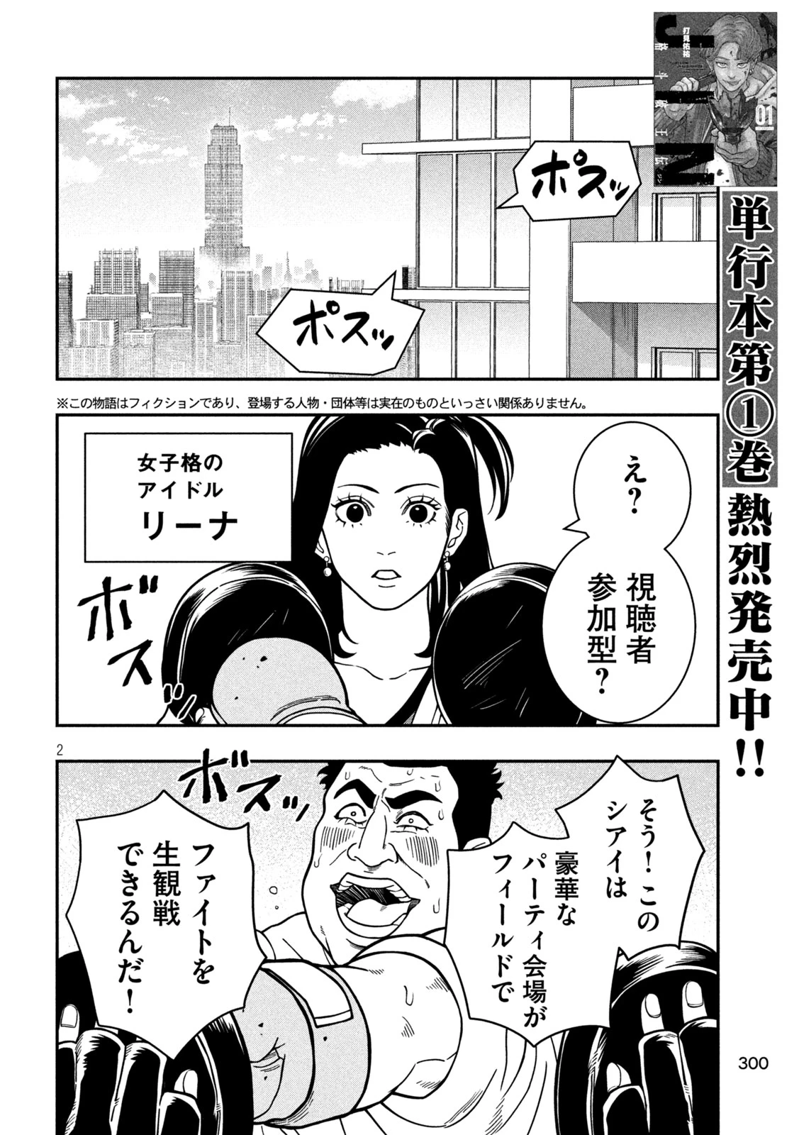 ジン 格斗破王伝 第15話 - 2