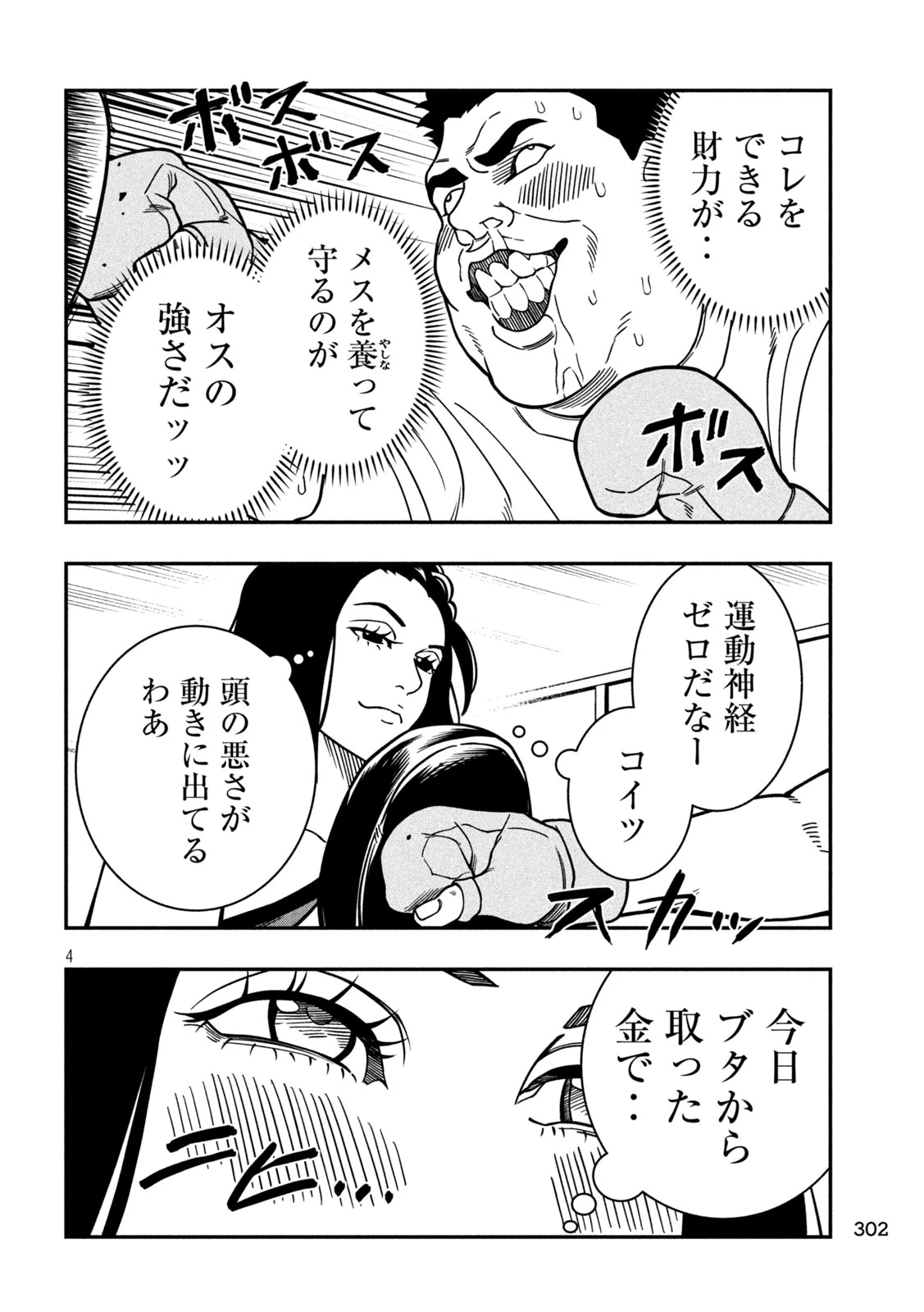 ジン 格斗破王伝 第15話 - 4