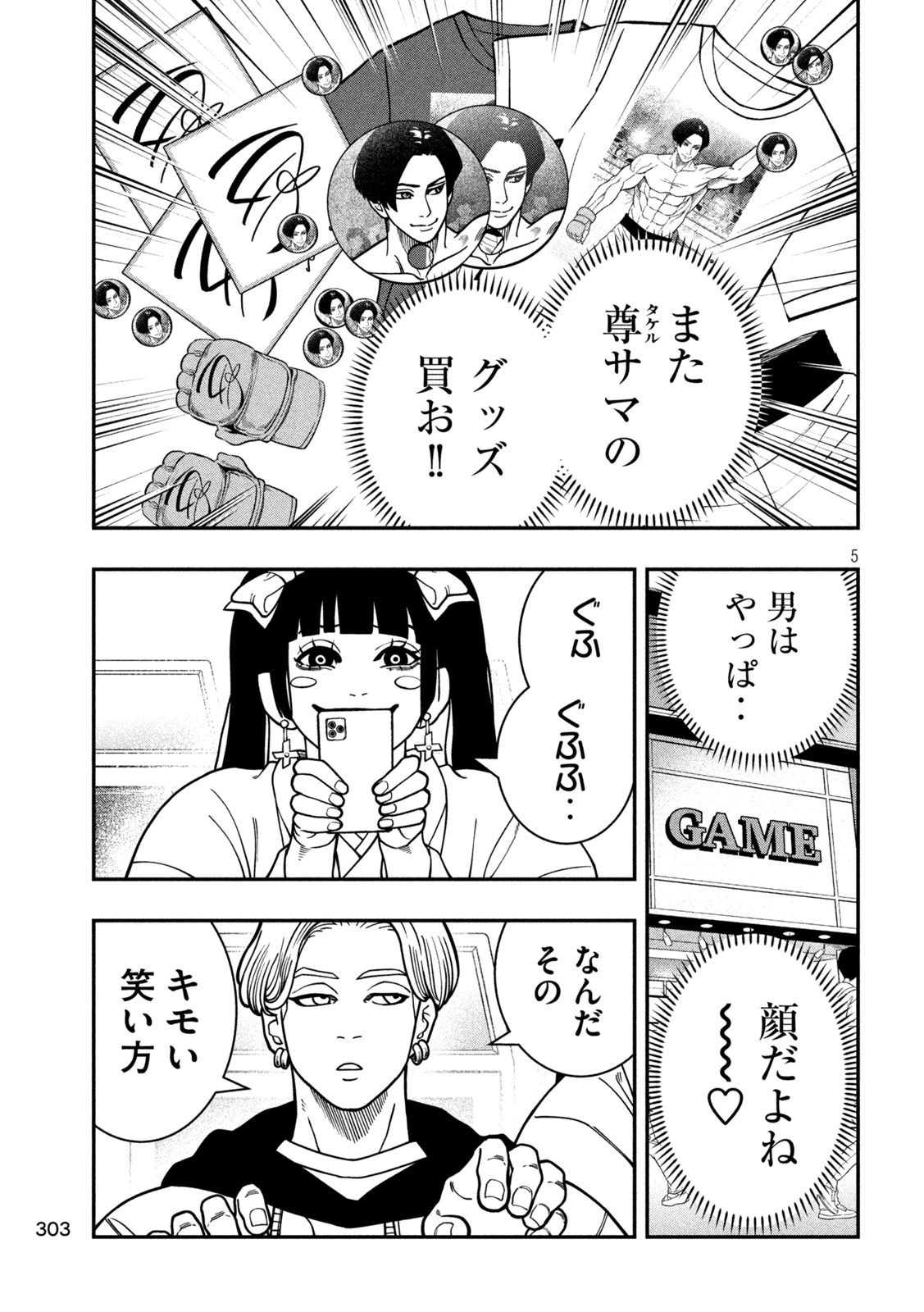 ジン 格斗破王伝 第15話 - 5