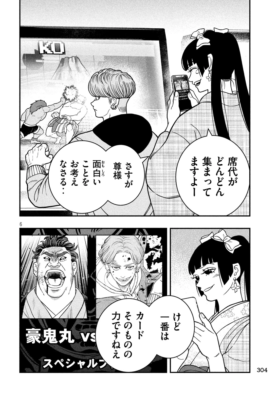 ジン 格斗破王伝 第15話 - 6