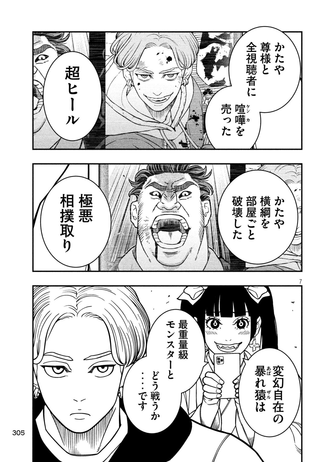 ジン 格斗破王伝 第15話 - 7