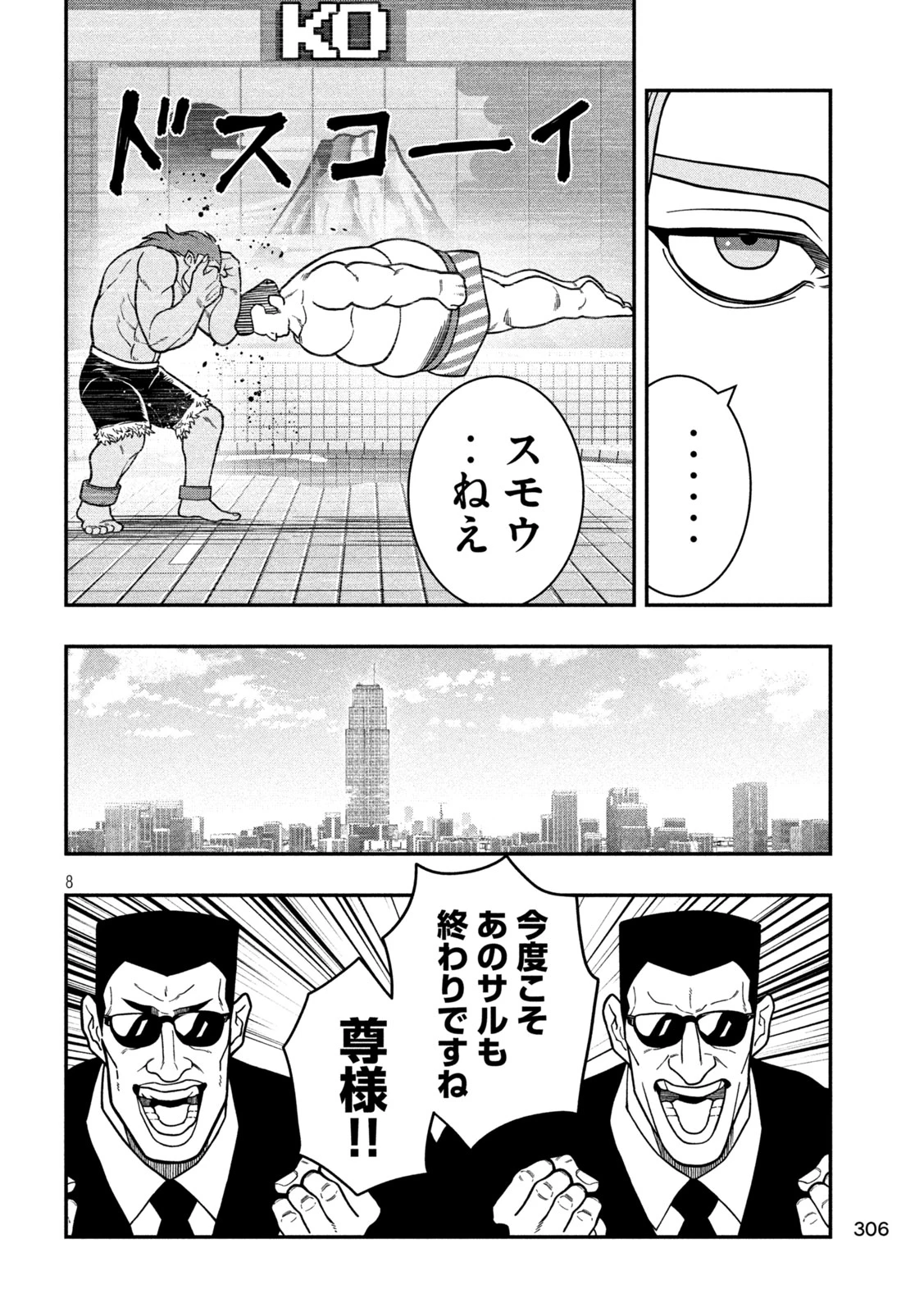 ジン 格斗破王伝 第15話 - 8