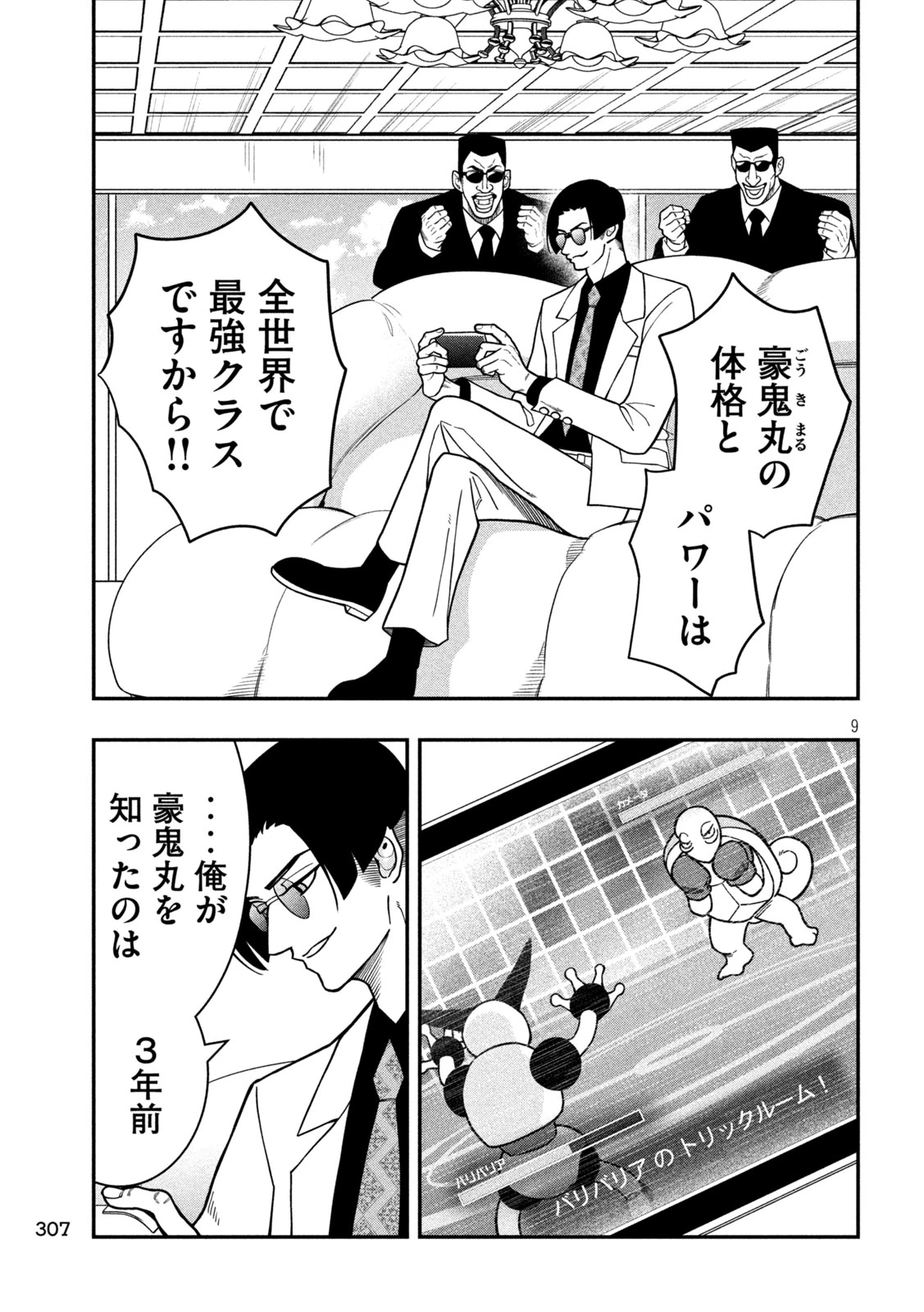 ジン 格斗破王伝 第15話 - 9