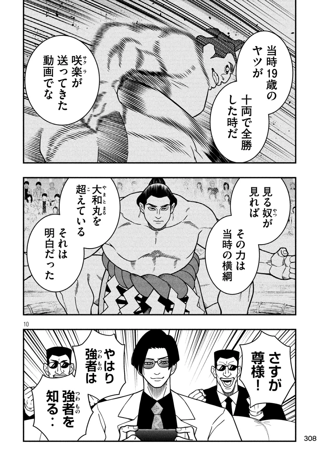 ジン 格斗破王伝 第15話 - 10