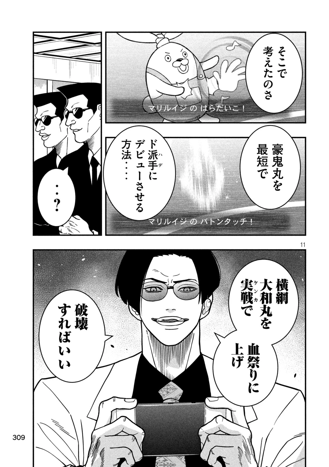 ジン 格斗破王伝 第15話 - 11