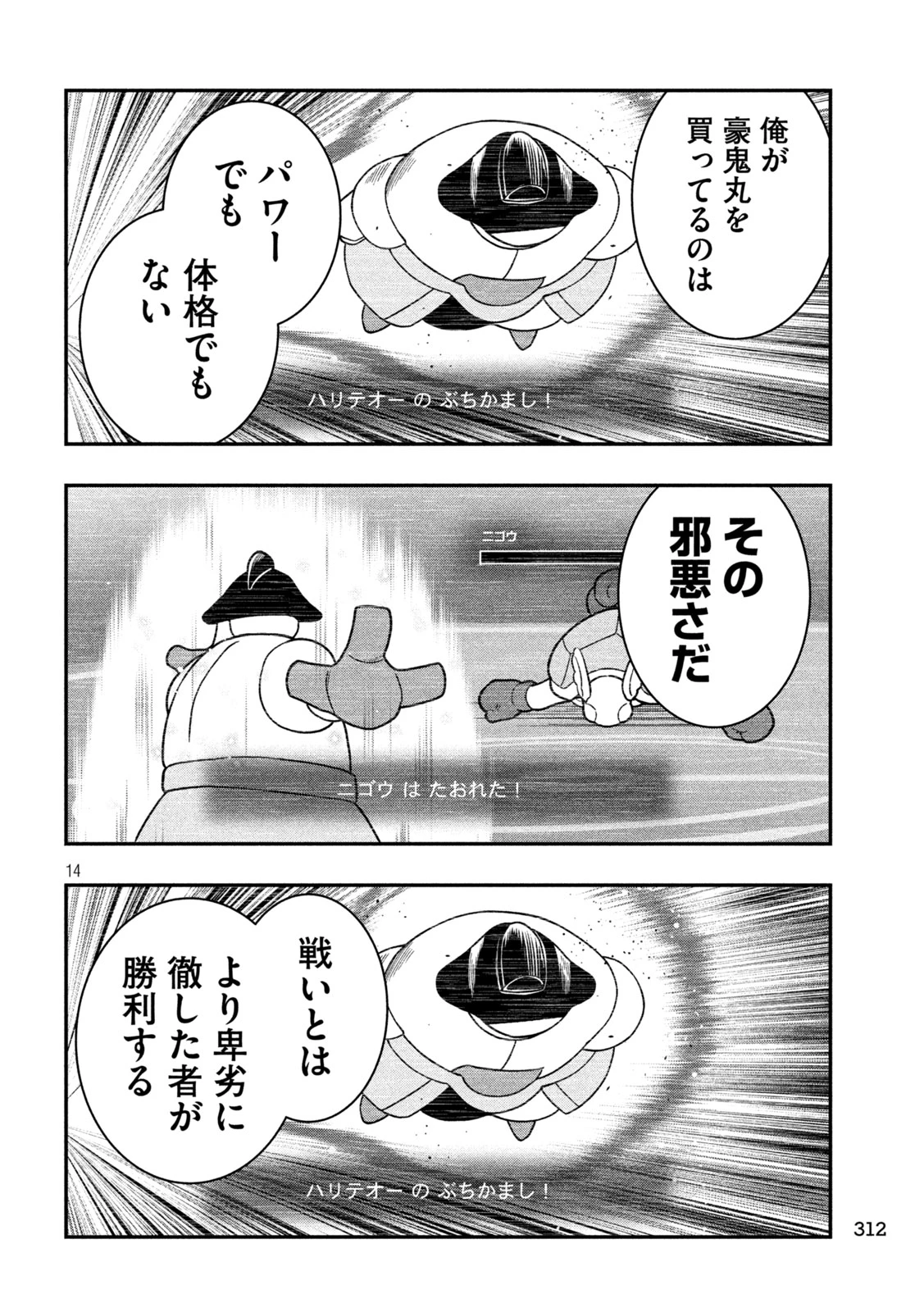 ジン 格斗破王伝 第15話 - 14