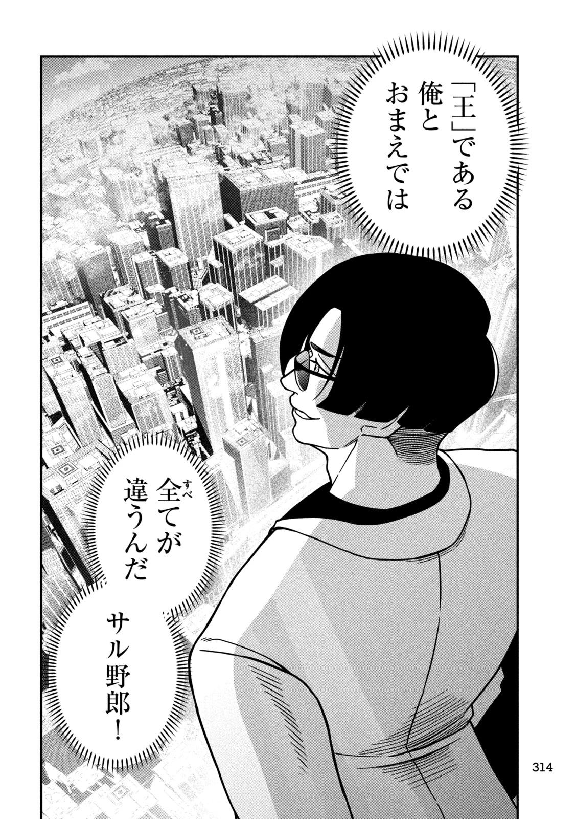 ジン 格斗破王伝 第15話 - 16