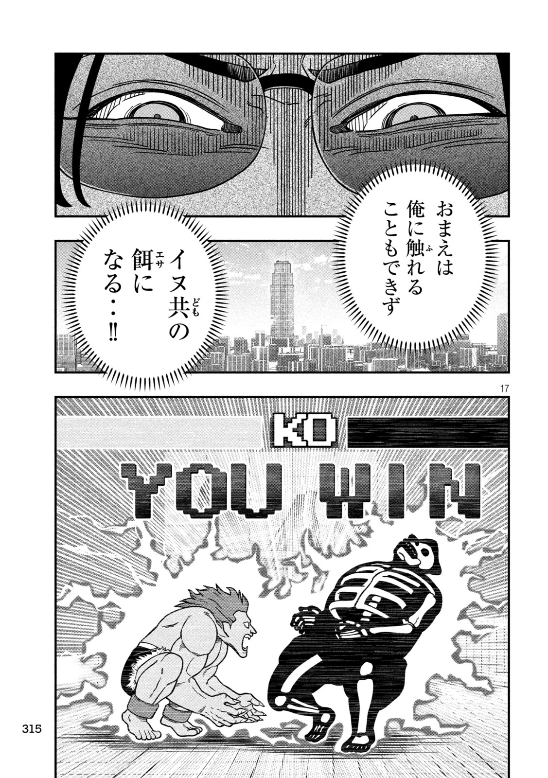 ジン 格斗破王伝 第15話 - 17