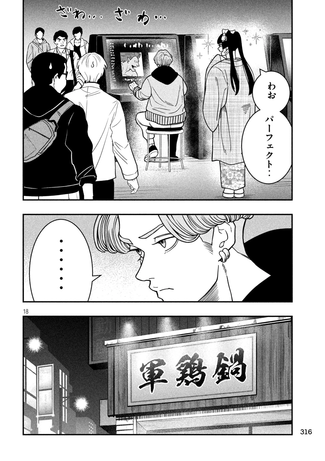 ジン 格斗破王伝 第15話 - 18