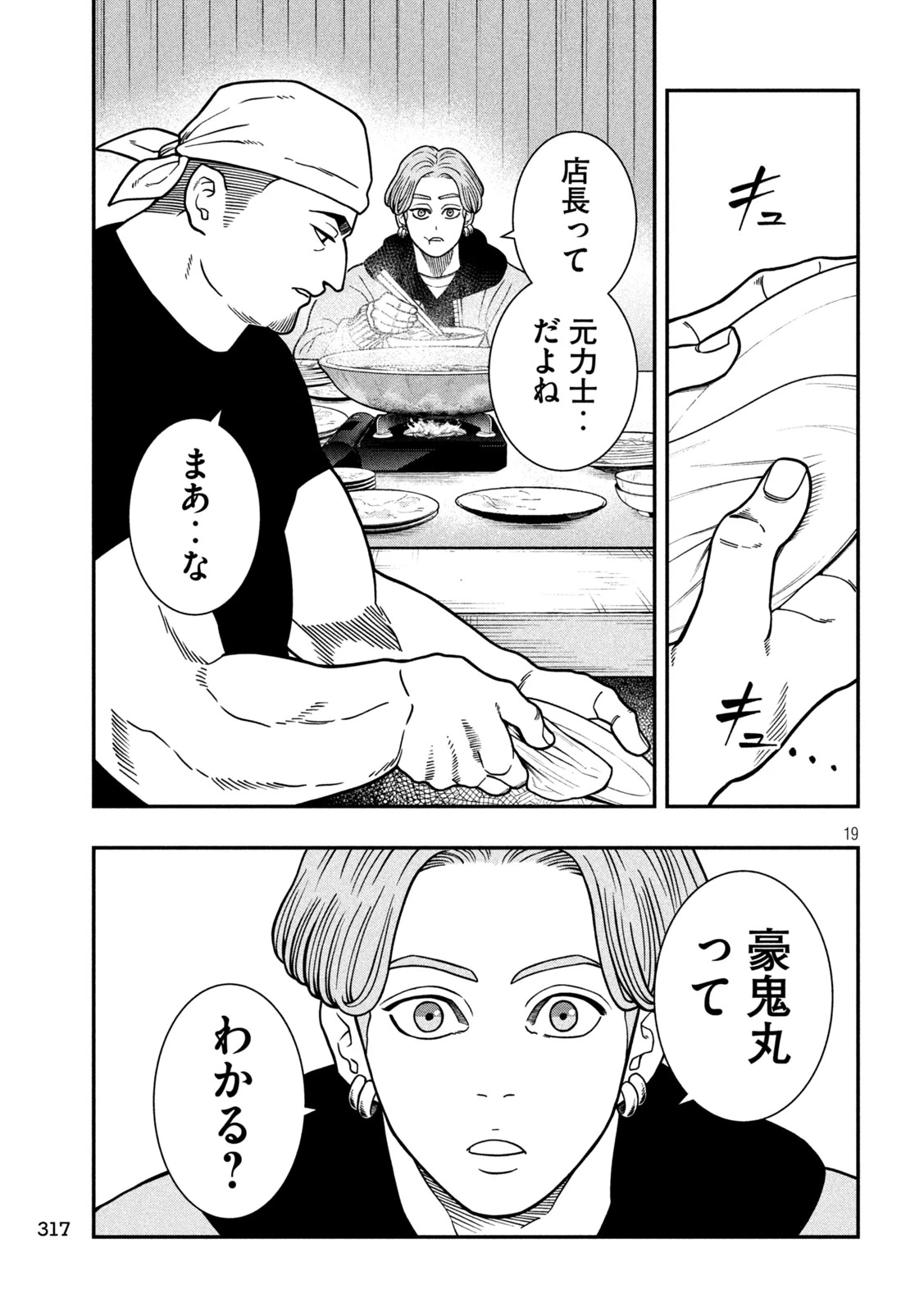 ジン 格斗破王伝 第15話 - 19