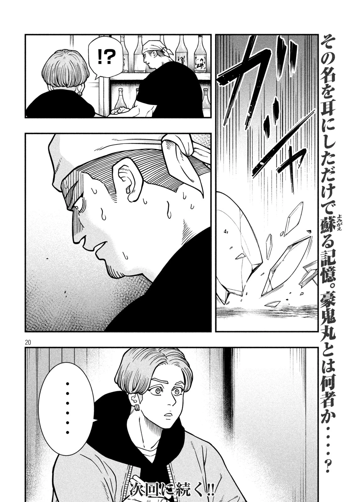 ジン 格斗破王伝 第15話 - 20