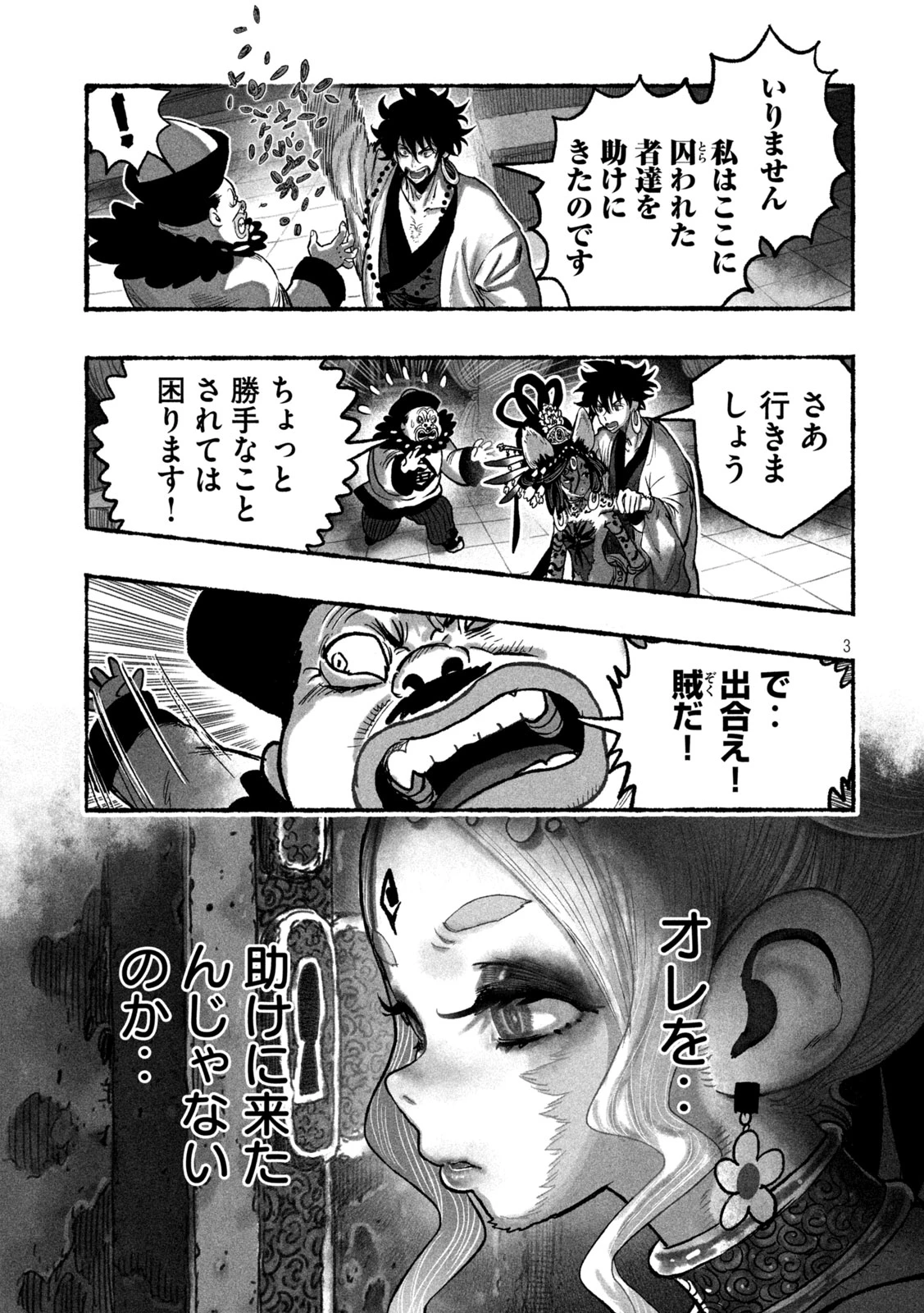 猩猩姫 第8話 - 3