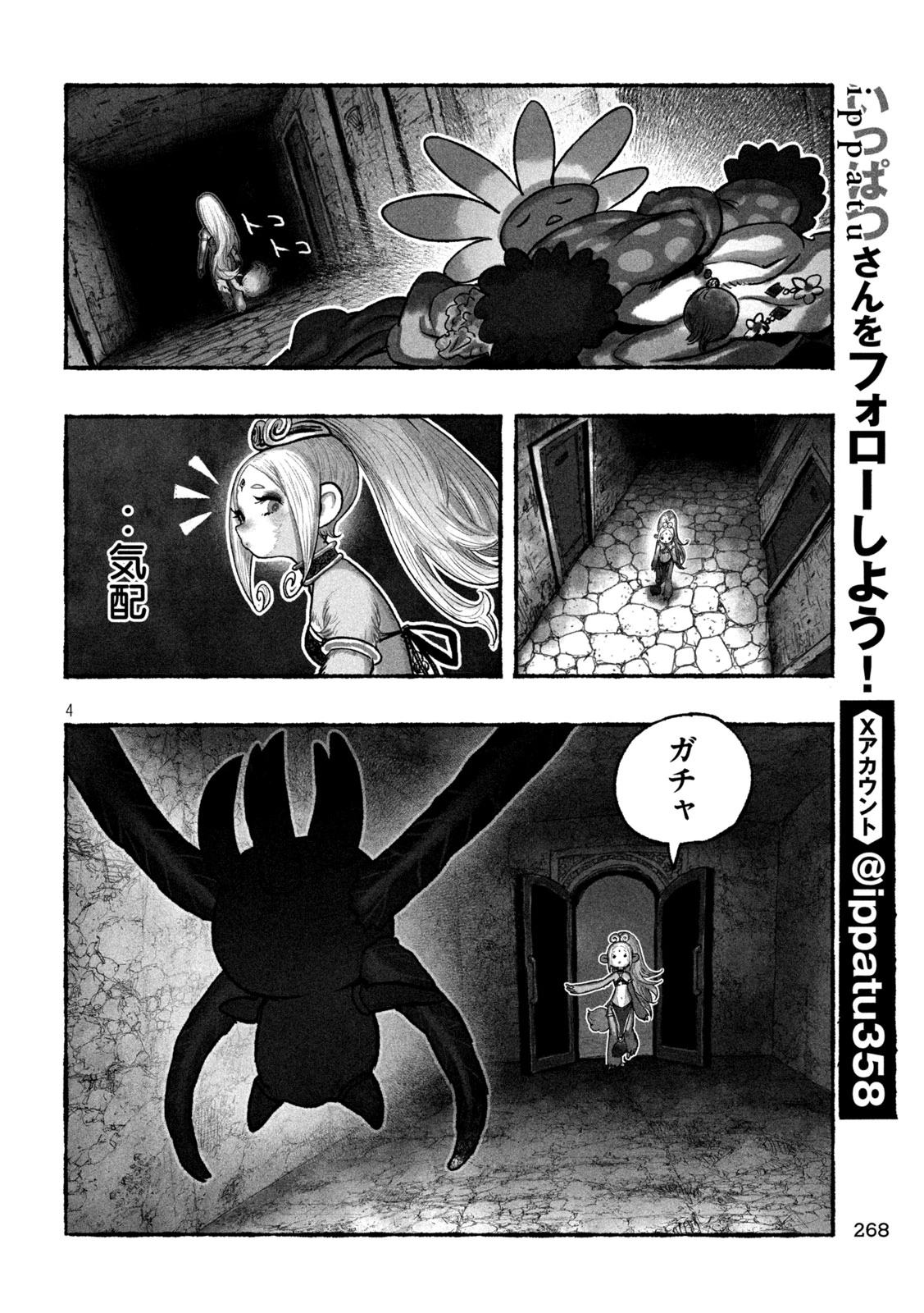 猩猩姫 第8話 - 4