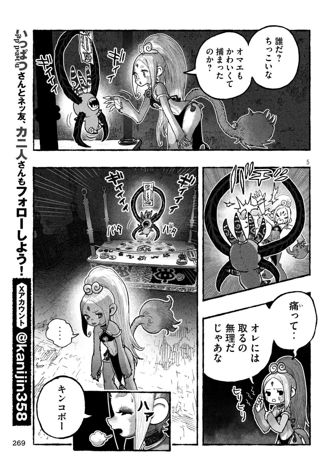 猩猩姫 第8話 - 5