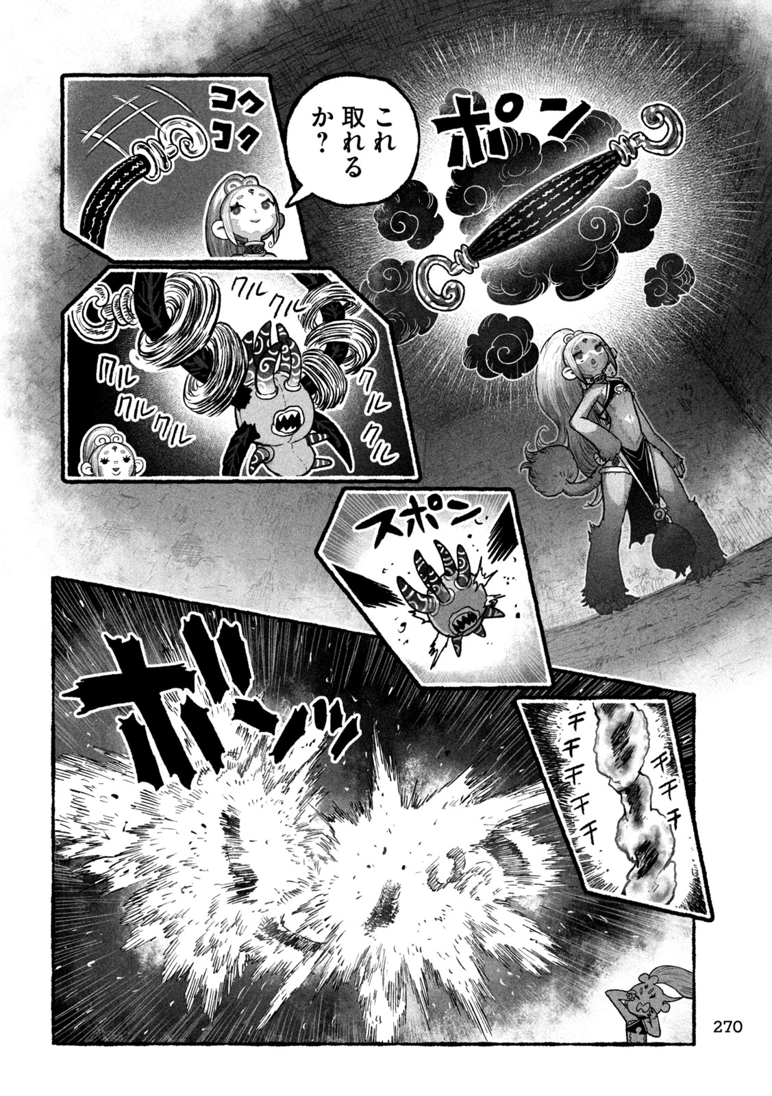 猩猩姫 第8話 - 6