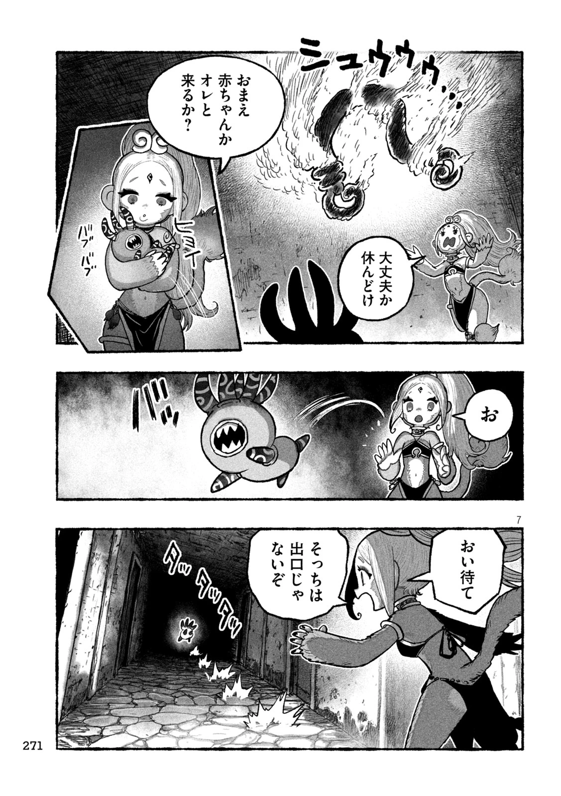 猩猩姫 第8話 - 7