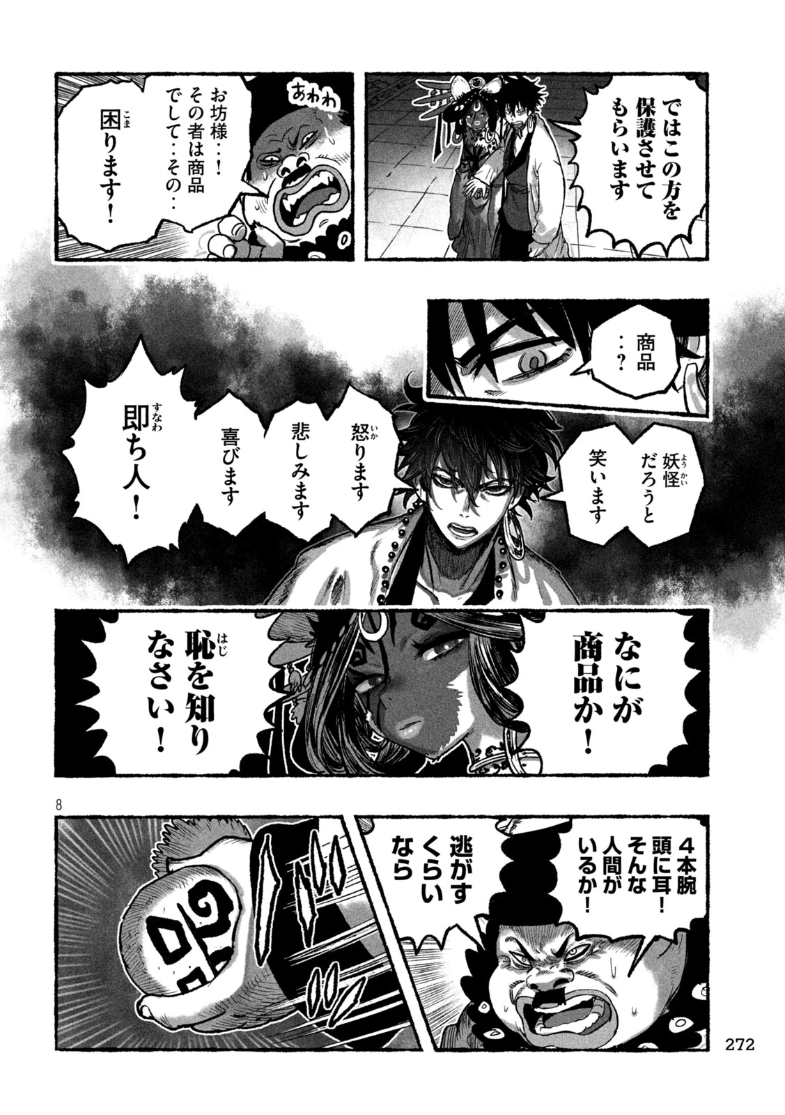 猩猩姫 第8話 - 8