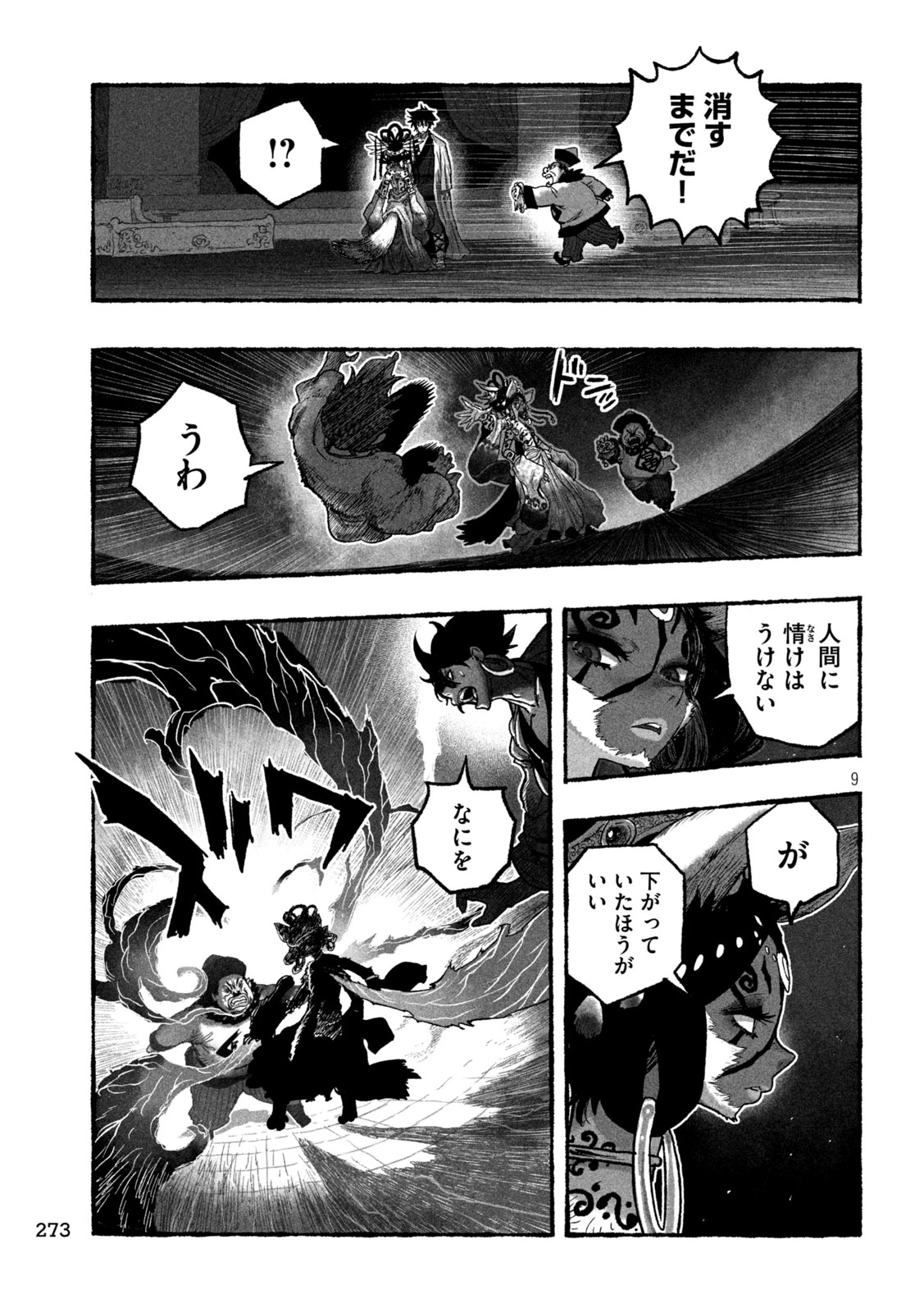 猩猩姫 第8話 - 9