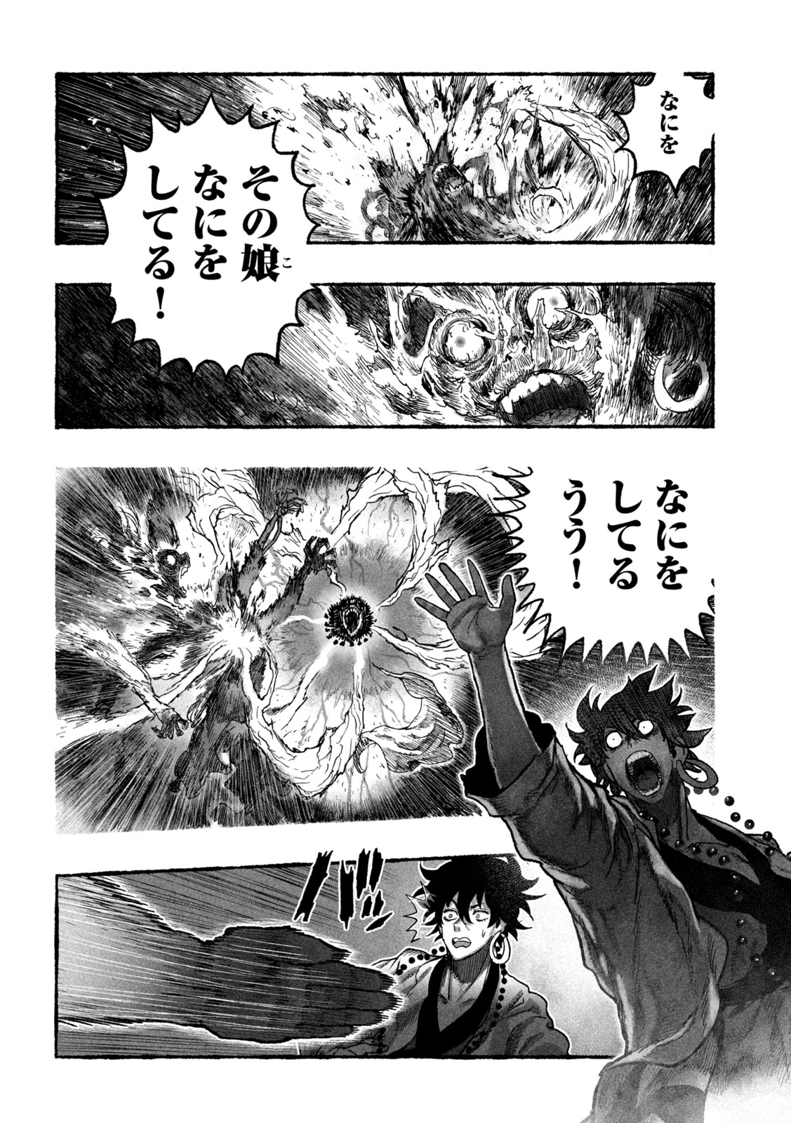 猩猩姫 第8話 - 10