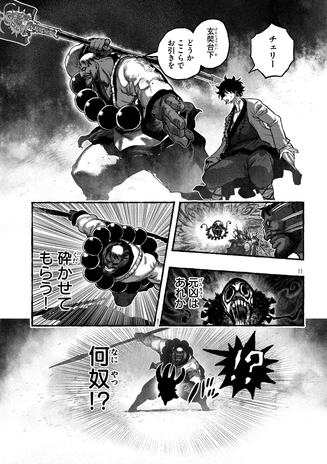 猩猩姫 第8話 - 11