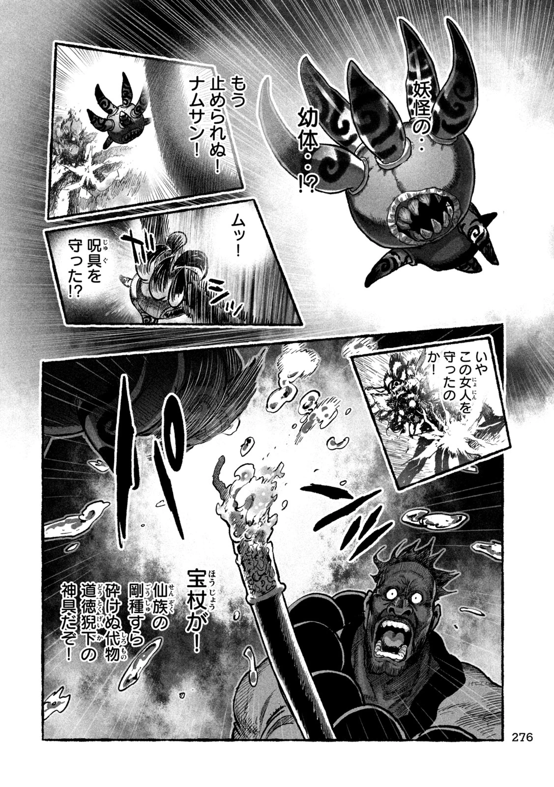 猩猩姫 第8話 - 12