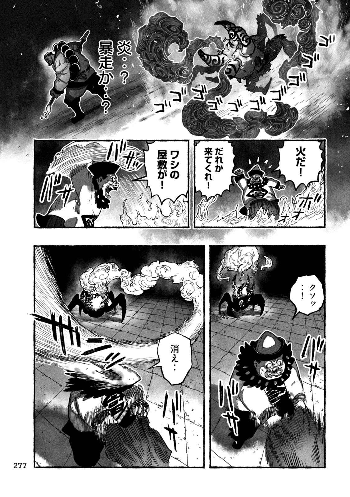 猩猩姫 第8話 - 13