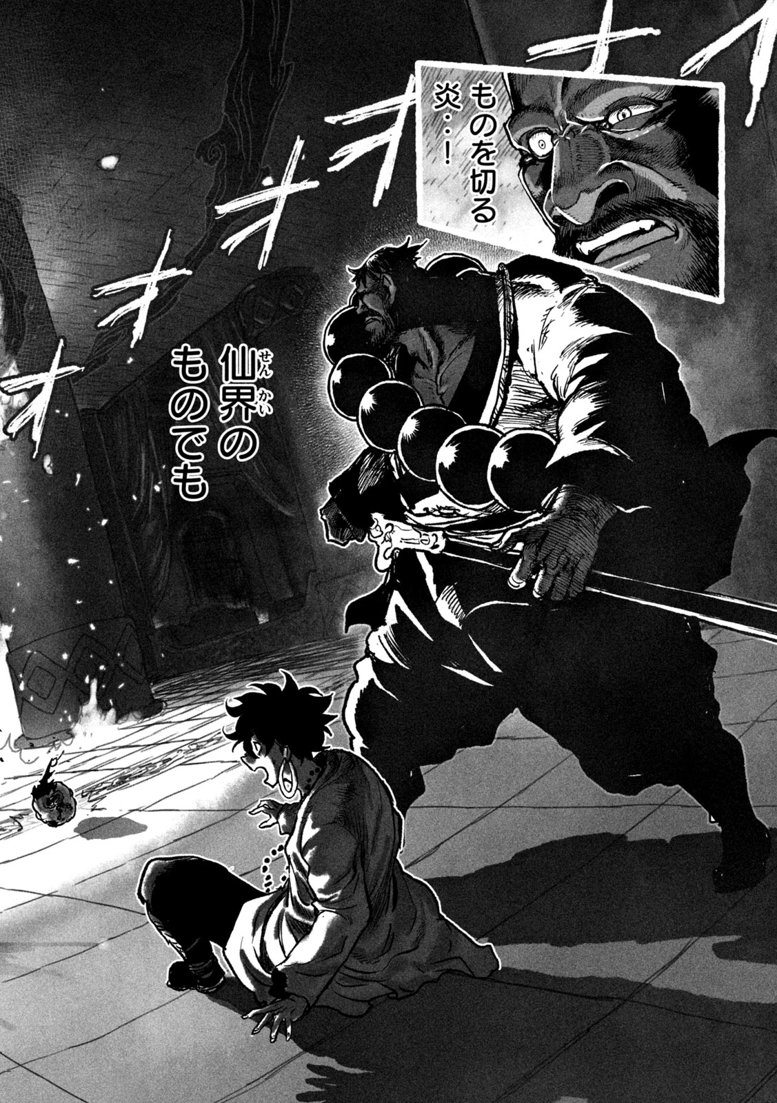 猩猩姫 第8話 - 14