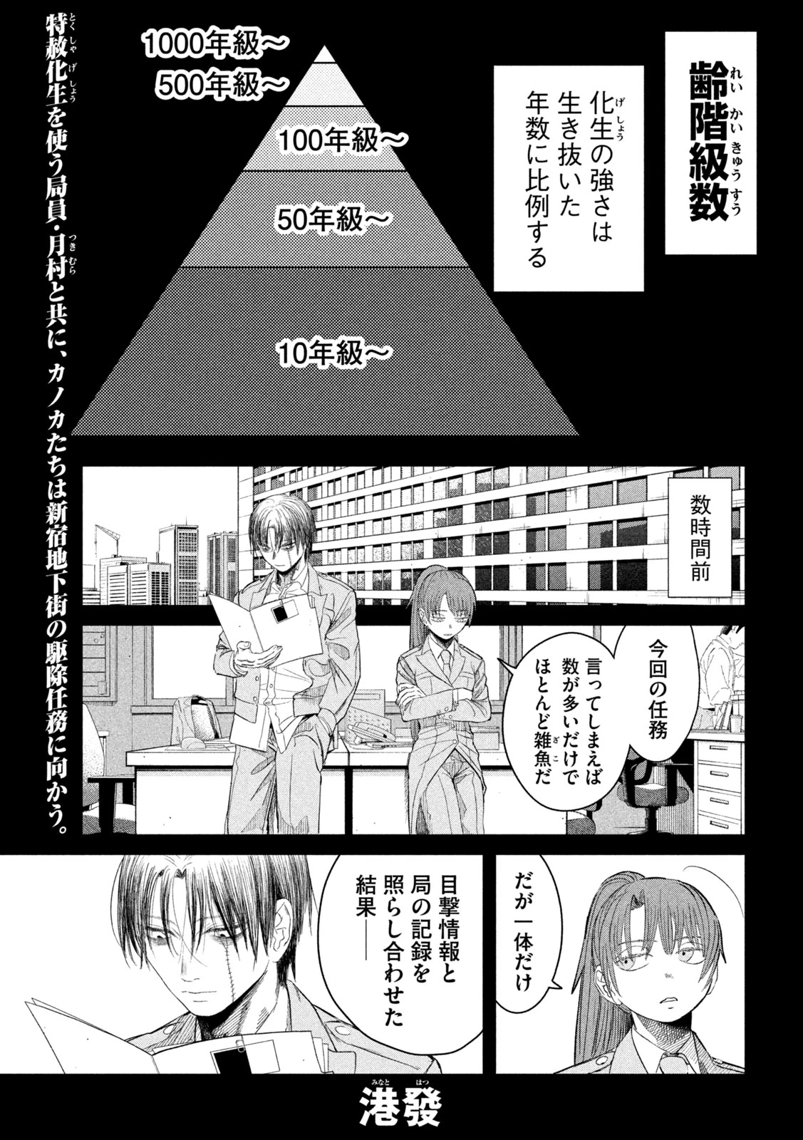 妖狩のカノカ 第6話 - 1