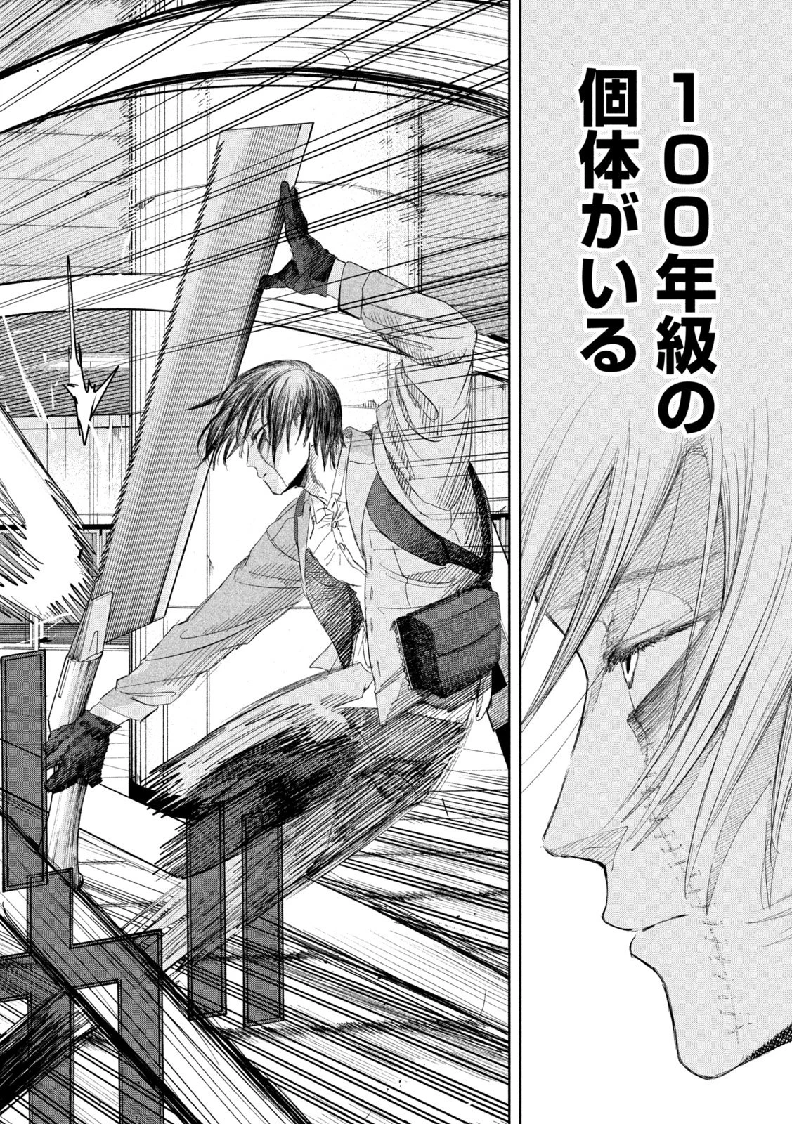 妖狩のカノカ 第6話 - 2