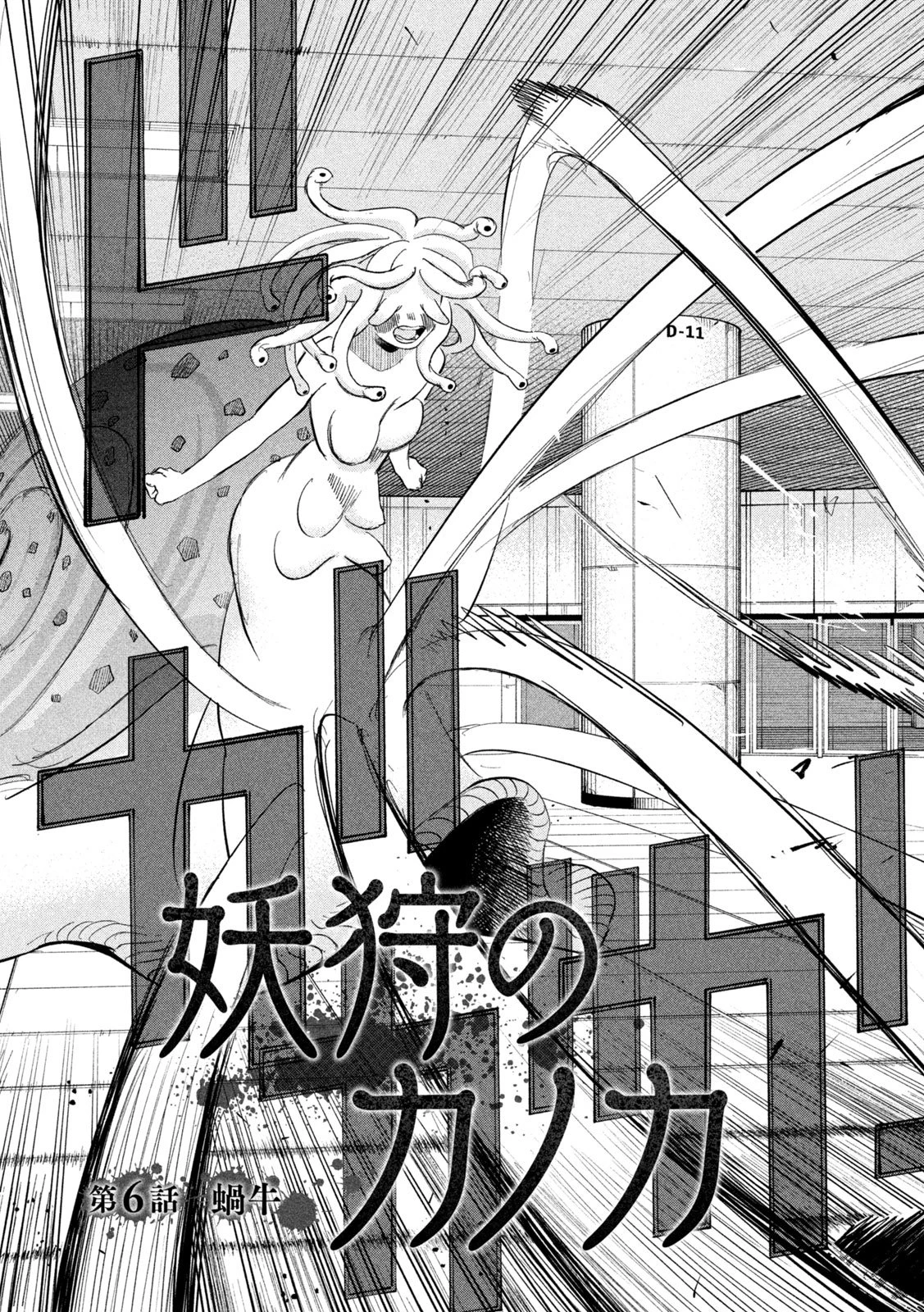 妖狩のカノカ 第6話 - 3