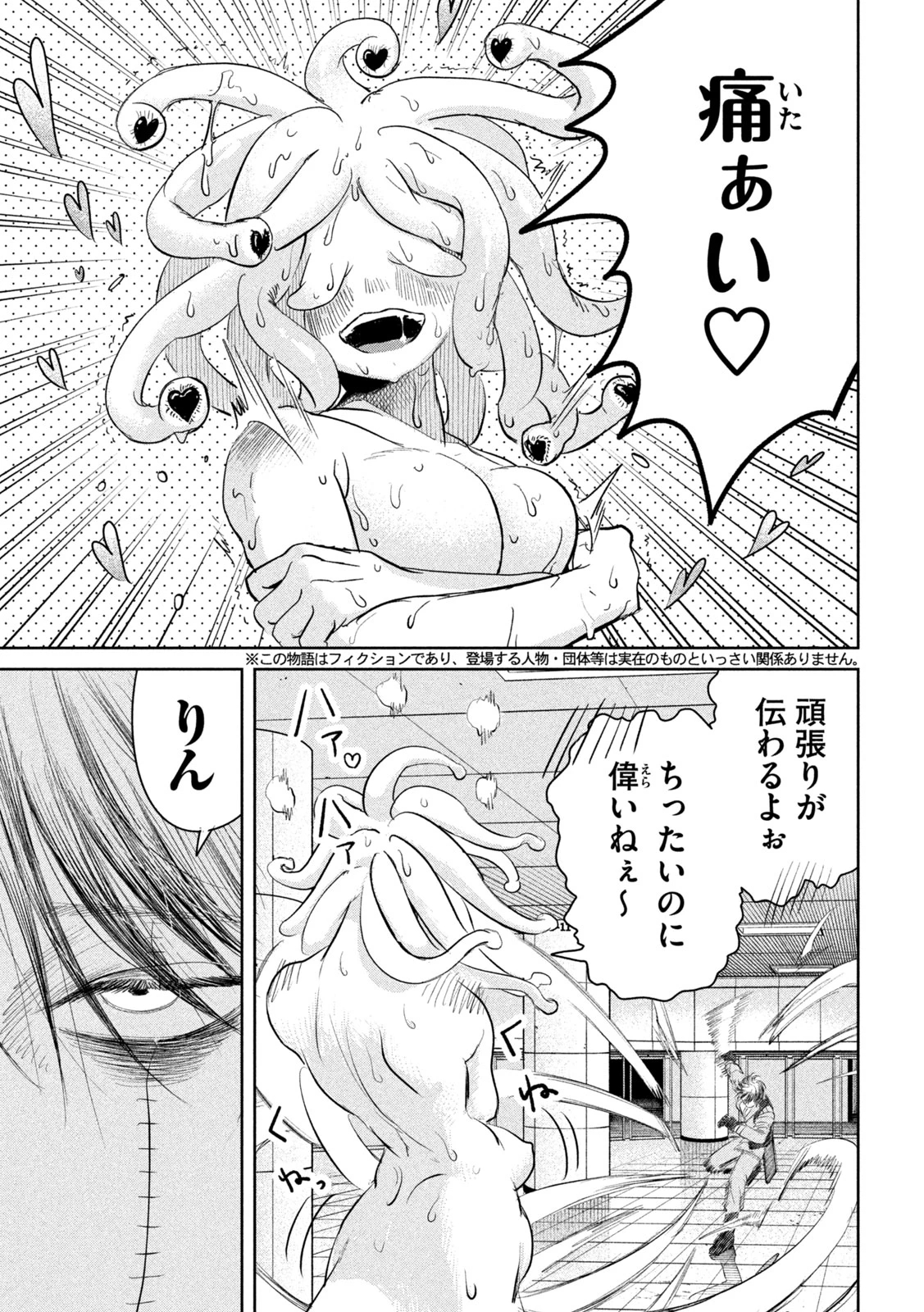 妖狩のカノカ 第6話 - 5