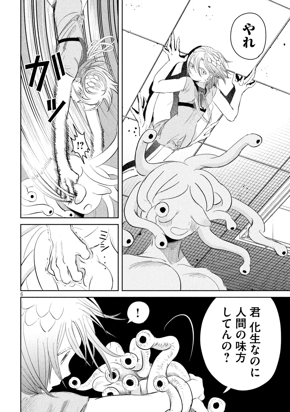 妖狩のカノカ 第6話 - 6