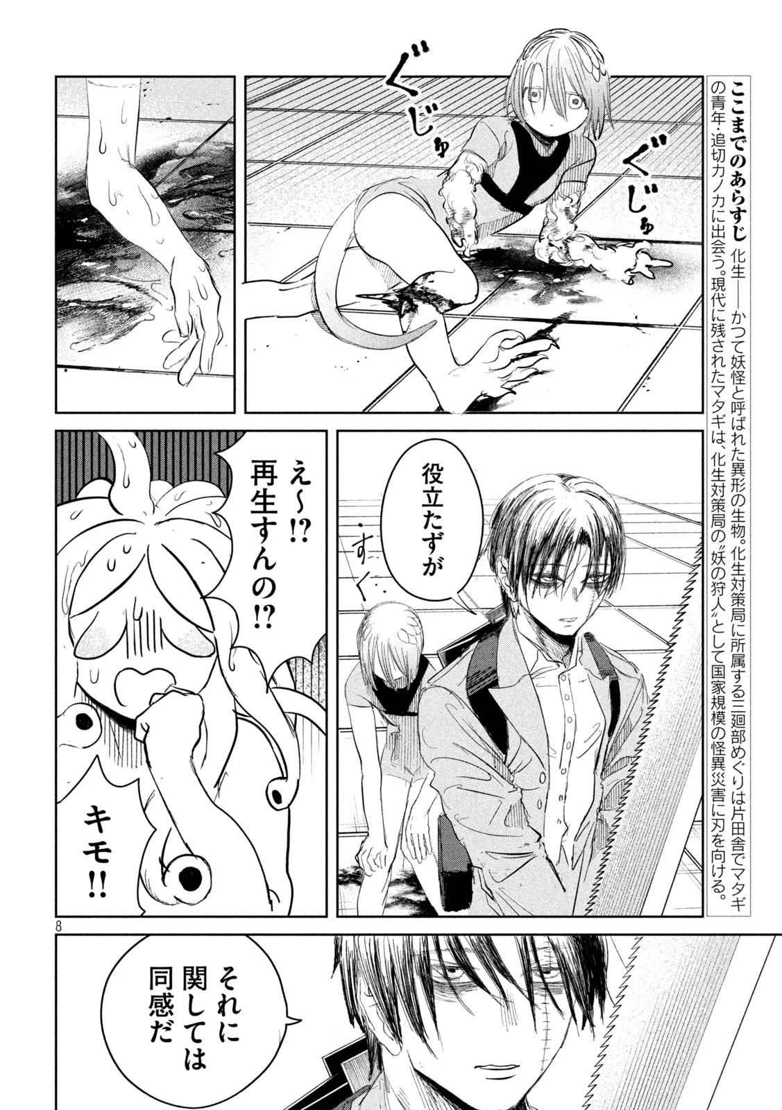 妖狩のカノカ 第6話 - 8