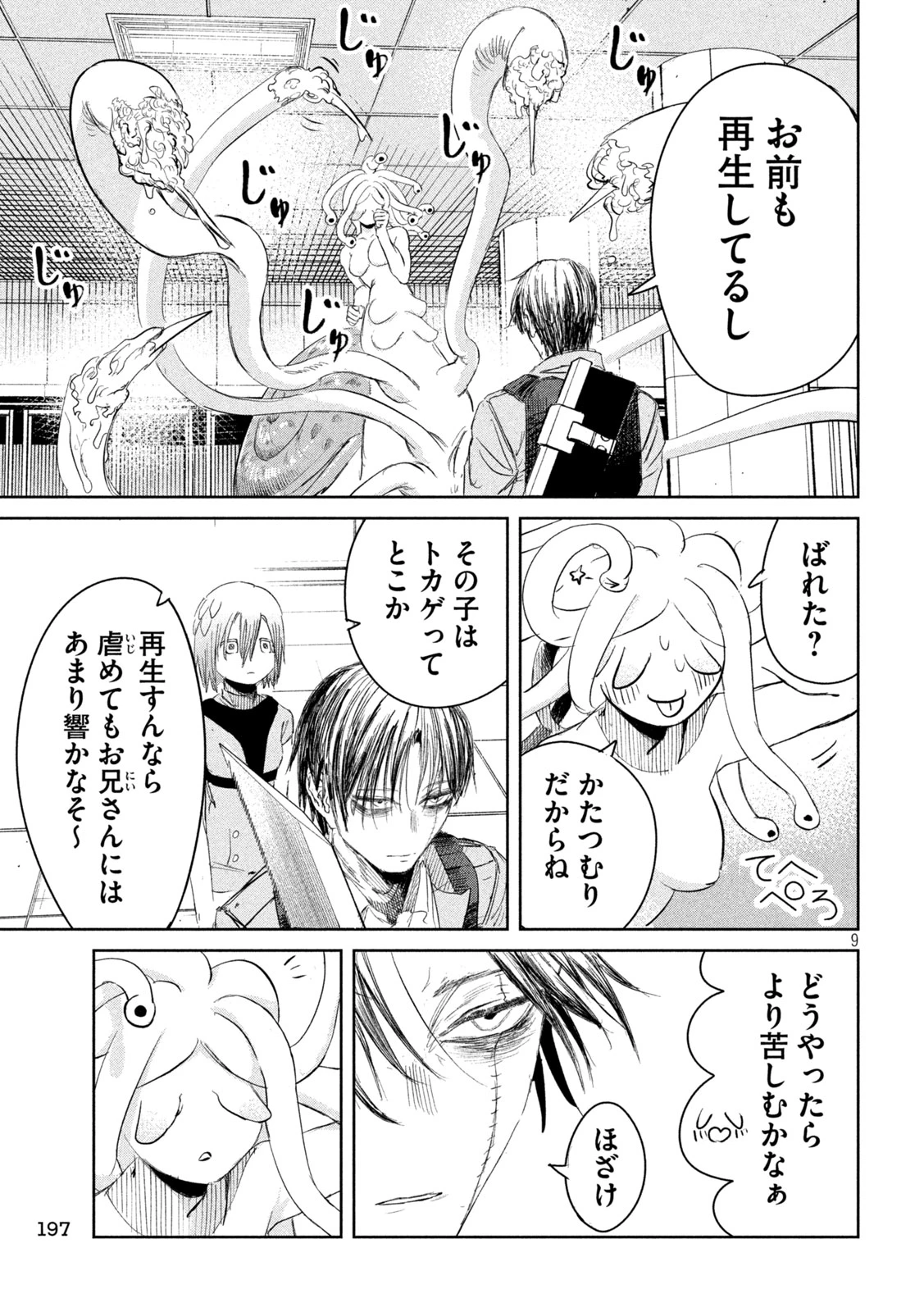 妖狩のカノカ 第6話 - 9