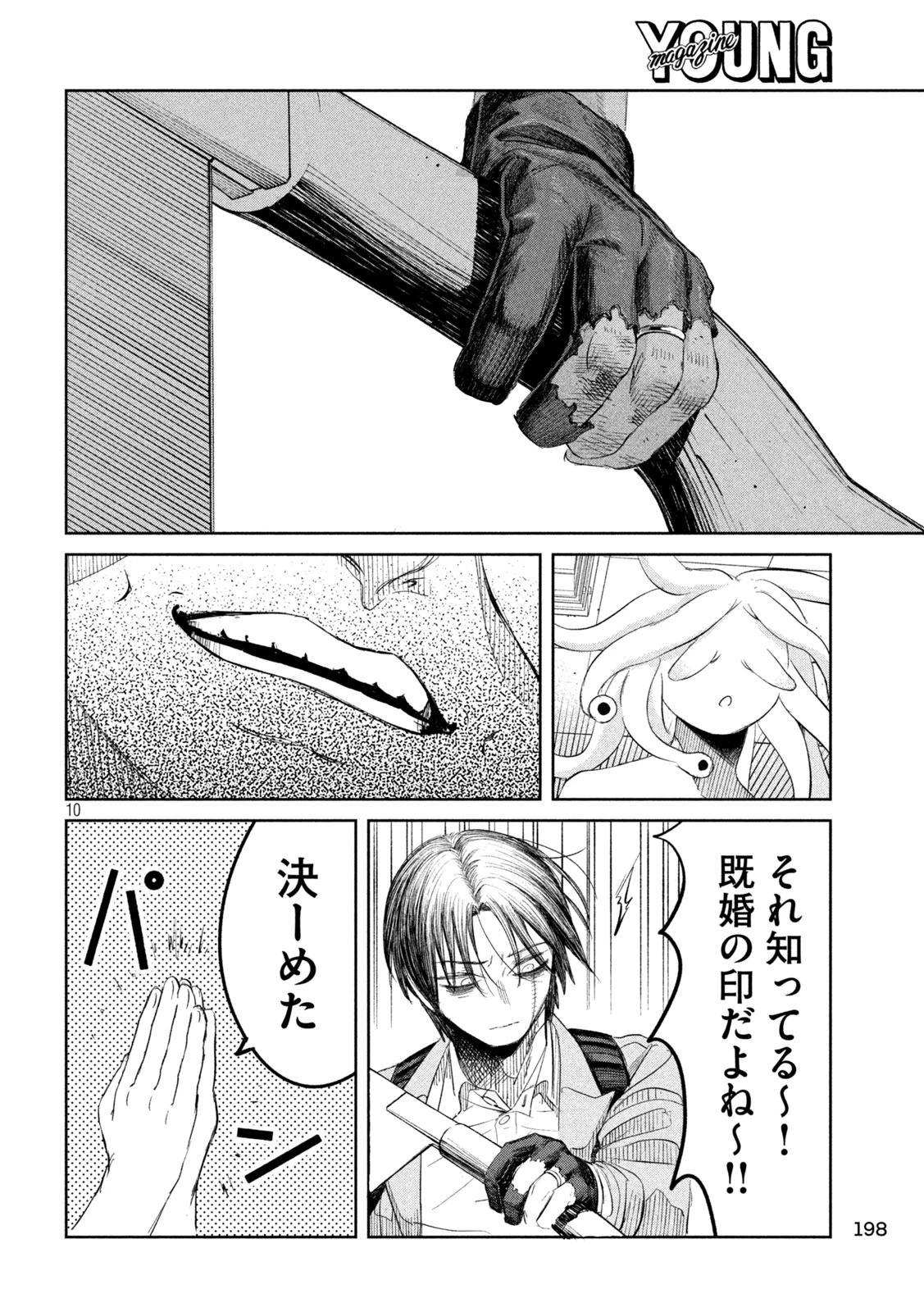 妖狩のカノカ 第6話 - 10