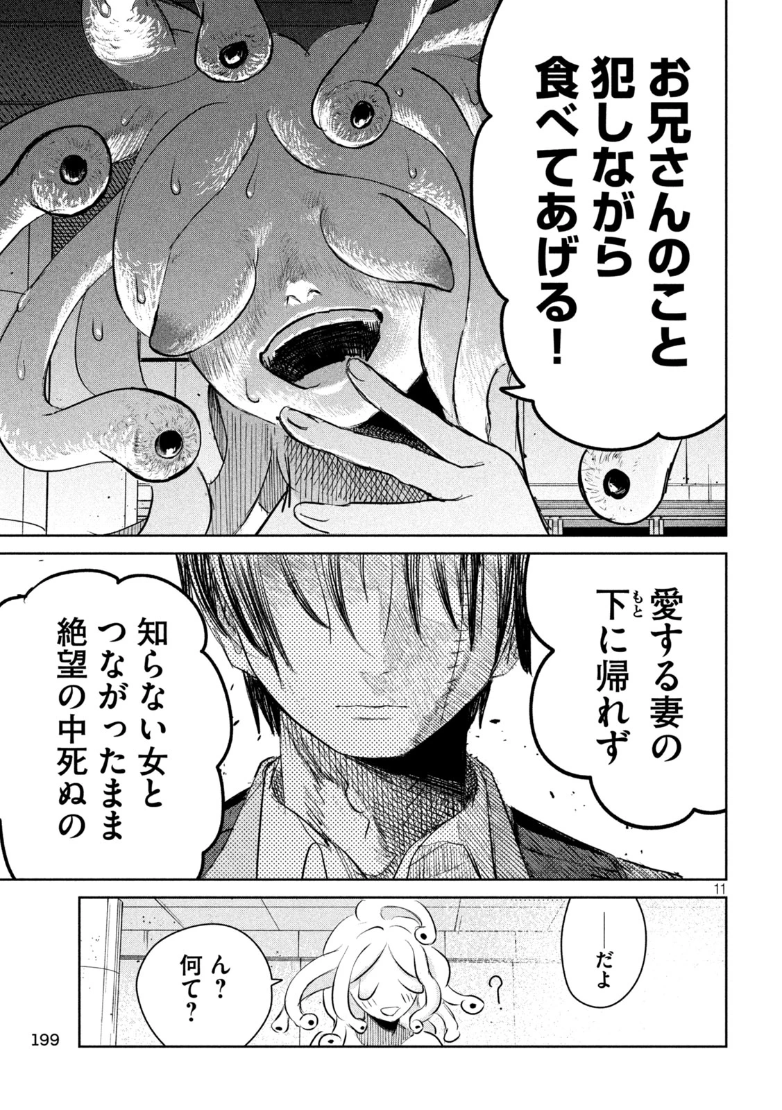 妖狩のカノカ 第6話 - 11