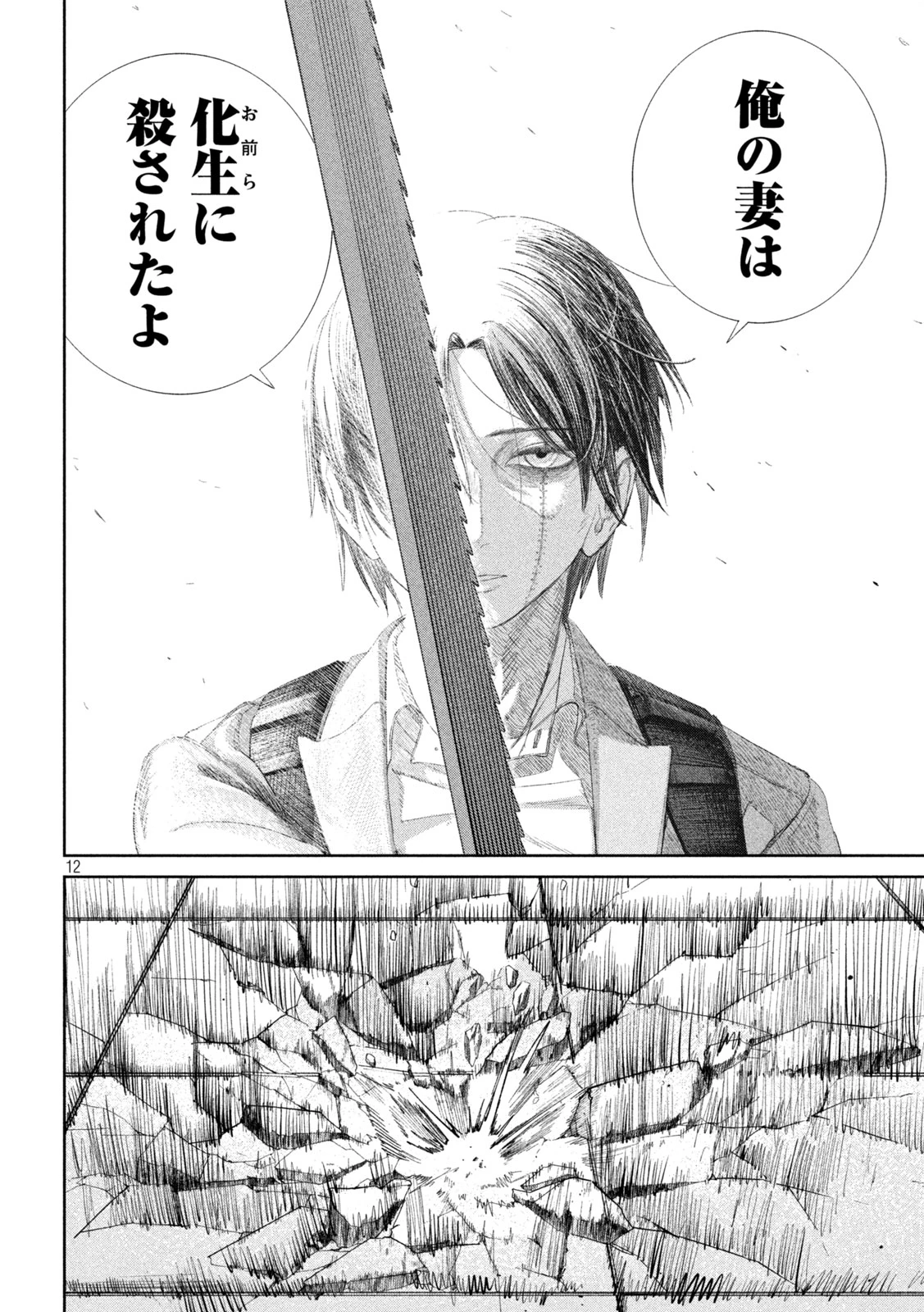 妖狩のカノカ 第6話 - 12