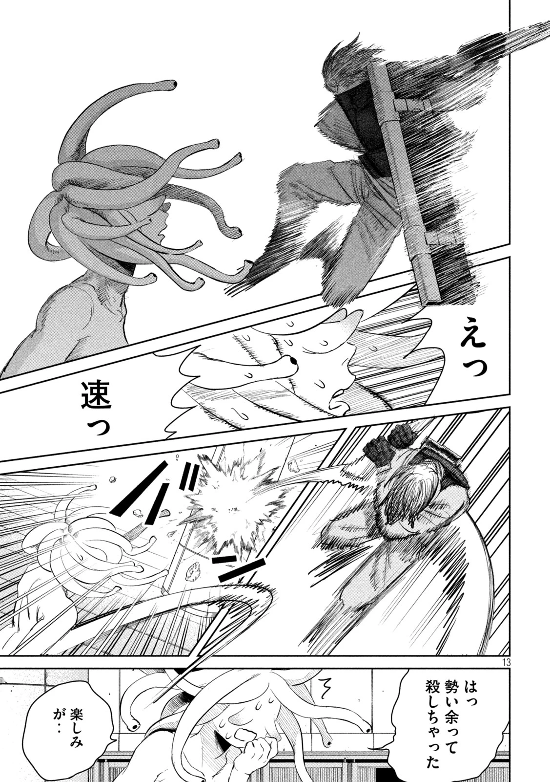 妖狩のカノカ 第6話 - 13