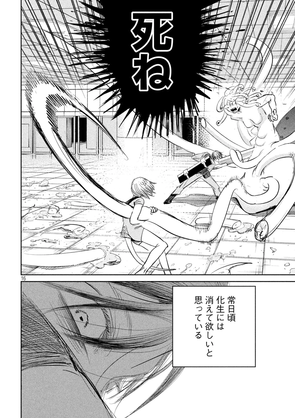 妖狩のカノカ 第6話 - 16