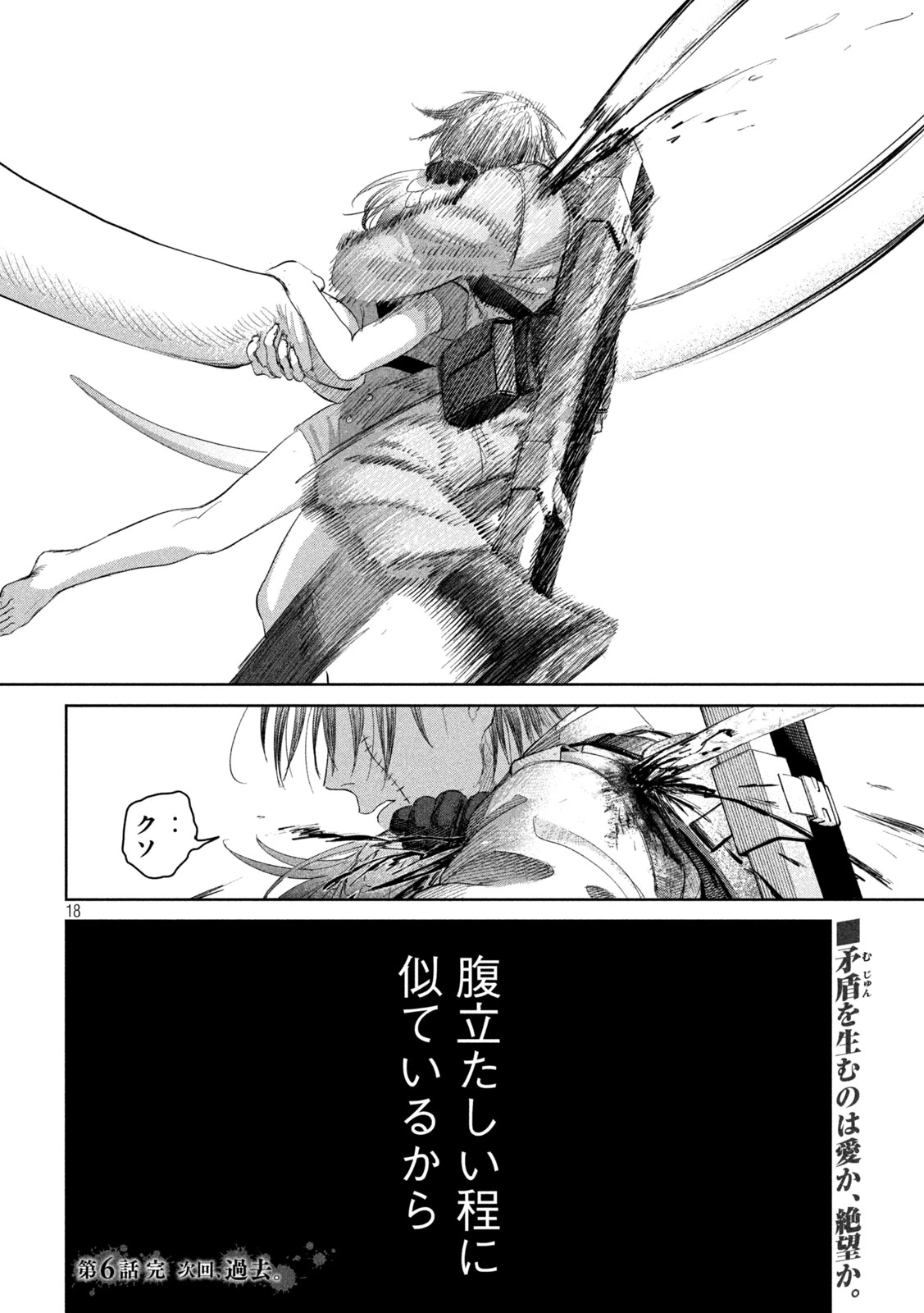 妖狩のカノカ 第6話 - 18