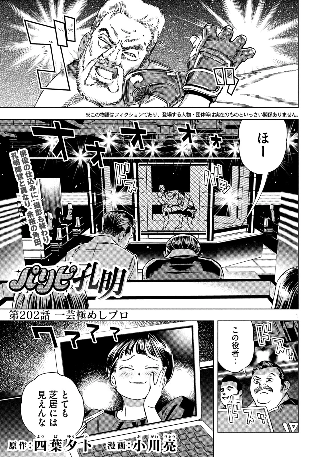 パリピ孔明 第202話 - 1