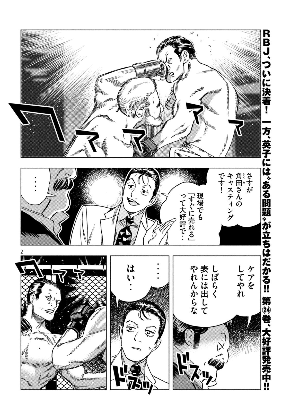 パリピ孔明 第202話 - 2
