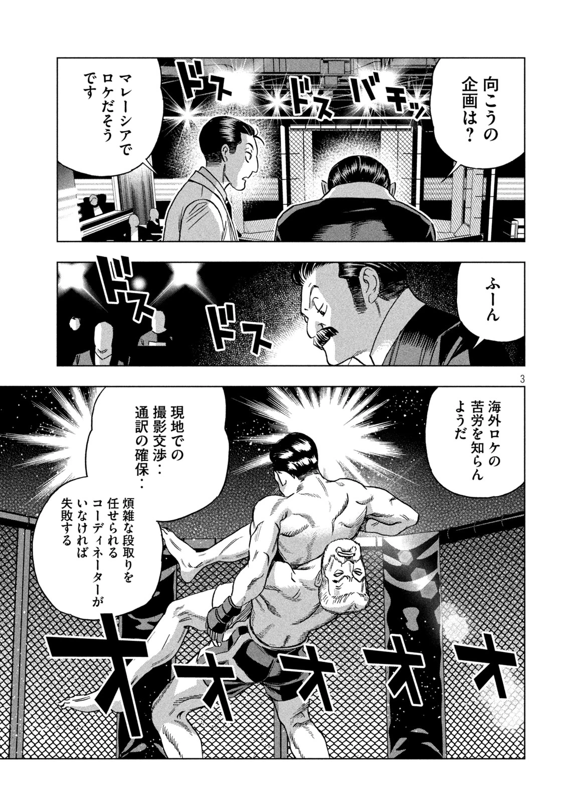 パリピ孔明 第202話 - 3